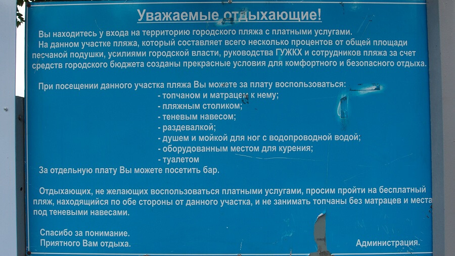 Черноморск_объявление на плаже